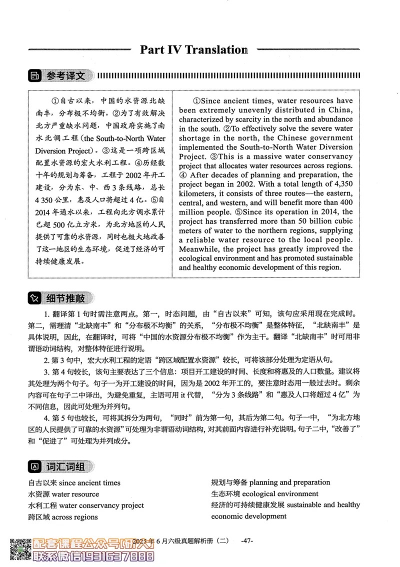 大学英语六级考试-2025年6月真题--真题+解析-橙啦_2026年6月其他机构_06.2026六级英语26年06月_09.2026六级英语橙啦老师_00.书籍扫描