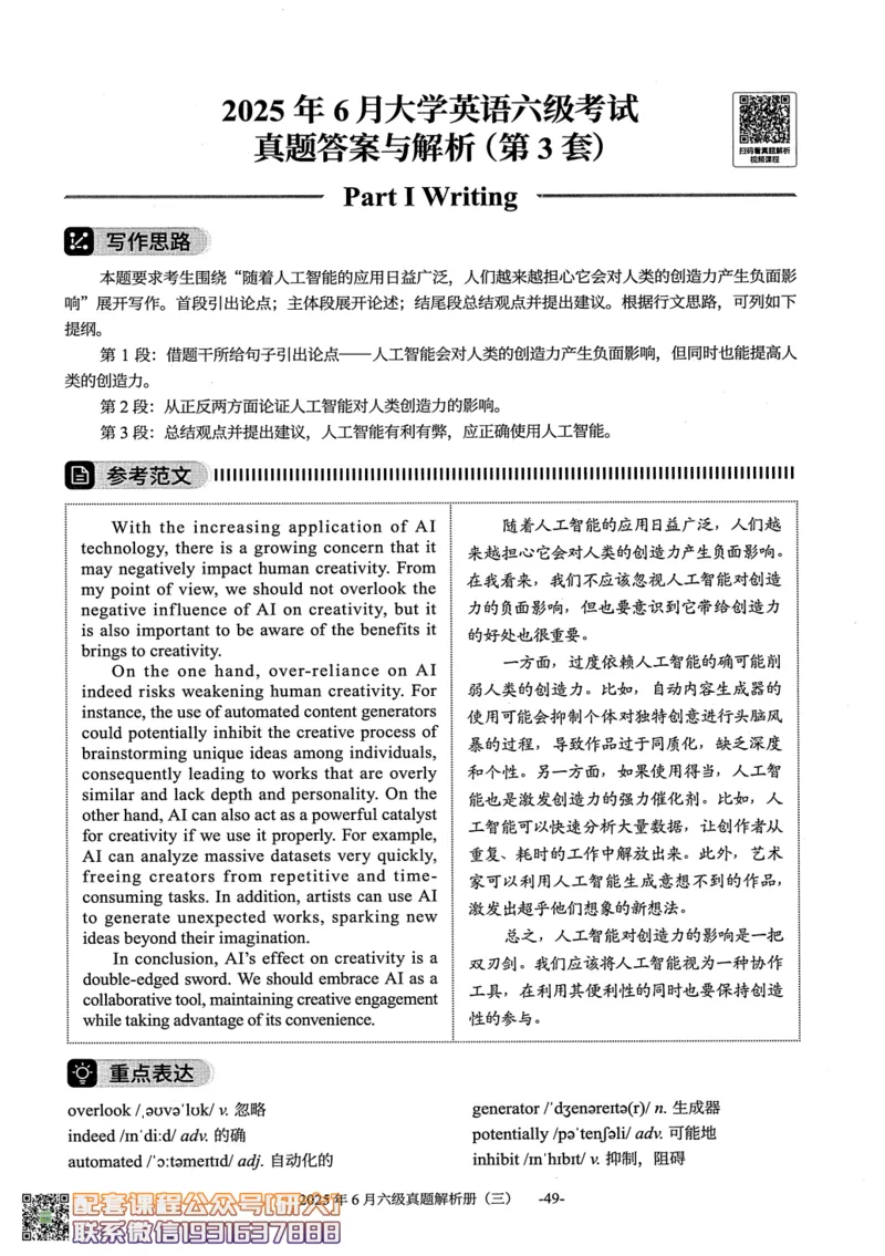 大学英语六级考试-2025年6月真题--真题+解析-橙啦_2026年6月其他机构_06.2026六级英语26年06月_09.2026六级英语橙啦老师_00.书籍扫描