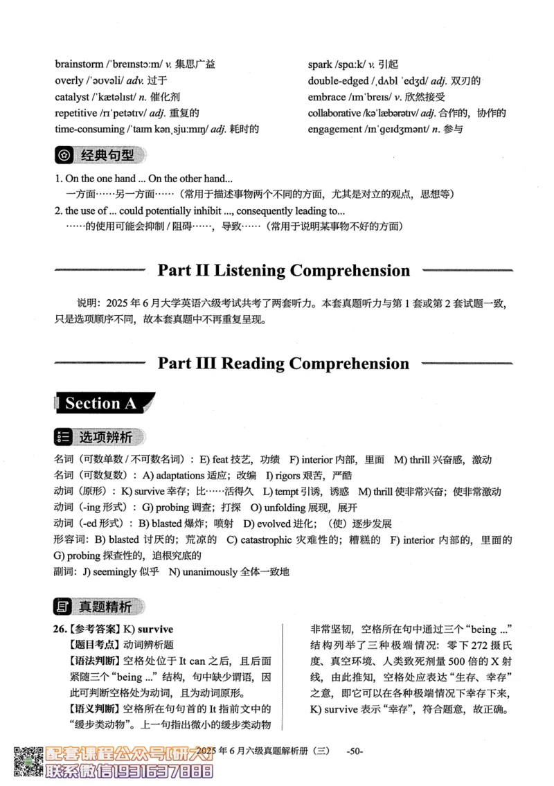 大学英语六级考试-2025年6月真题--真题+解析-橙啦_2026年6月其他机构_06.2026六级英语26年06月_09.2026六级英语橙啦老师_00.书籍扫描
