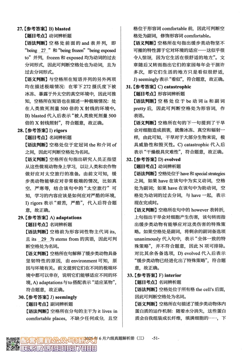 大学英语六级考试-2025年6月真题--真题+解析-橙啦_2026年6月其他机构_06.2026六级英语26年06月_09.2026六级英语橙啦老师_00.书籍扫描