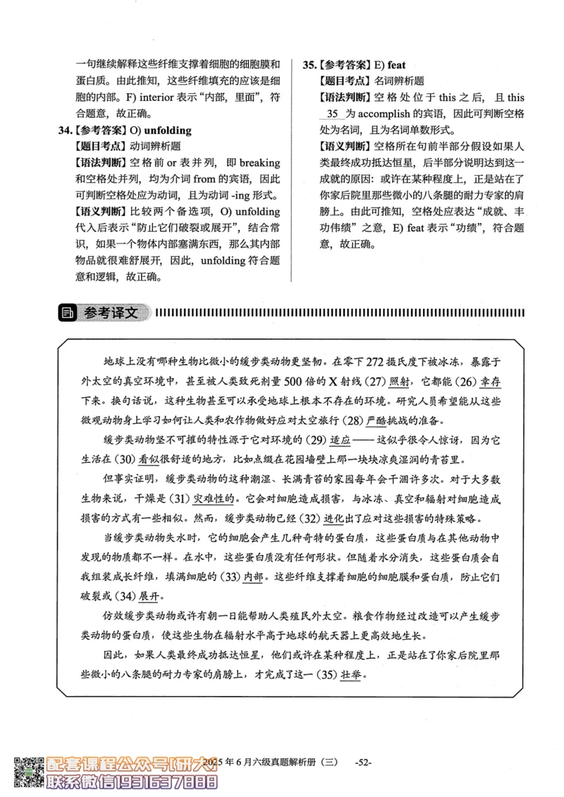 大学英语六级考试-2025年6月真题--真题+解析-橙啦_2026年6月其他机构_06.2026六级英语26年06月_09.2026六级英语橙啦老师_00.书籍扫描