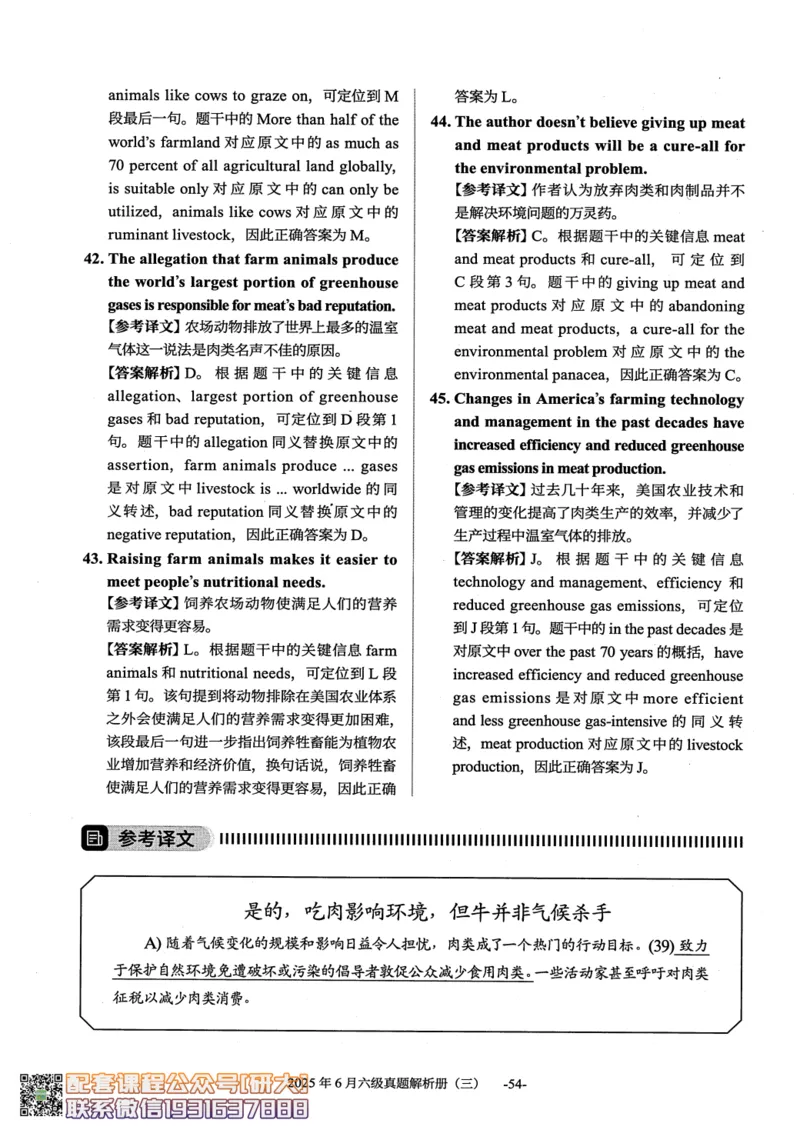 大学英语六级考试-2025年6月真题--真题+解析-橙啦_2026年6月其他机构_06.2026六级英语26年06月_09.2026六级英语橙啦老师_00.书籍扫描