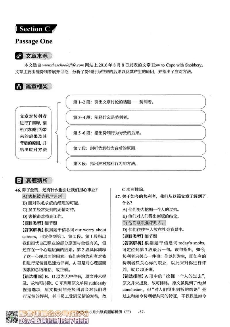大学英语六级考试-2025年6月真题--真题+解析-橙啦_2026年6月其他机构_06.2026六级英语26年06月_09.2026六级英语橙啦老师_00.书籍扫描