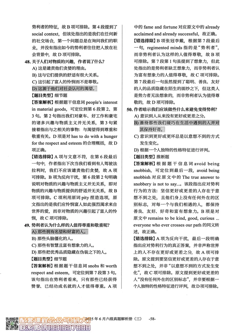 大学英语六级考试-2025年6月真题--真题+解析-橙啦_2026年6月其他机构_06.2026六级英语26年06月_09.2026六级英语橙啦老师_00.书籍扫描
