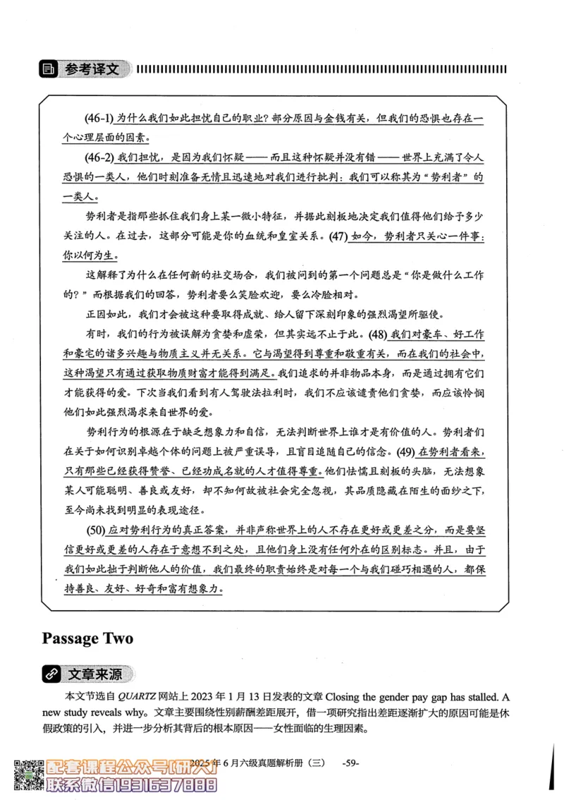 大学英语六级考试-2025年6月真题--真题+解析-橙啦_2026年6月其他机构_06.2026六级英语26年06月_09.2026六级英语橙啦老师_00.书籍扫描