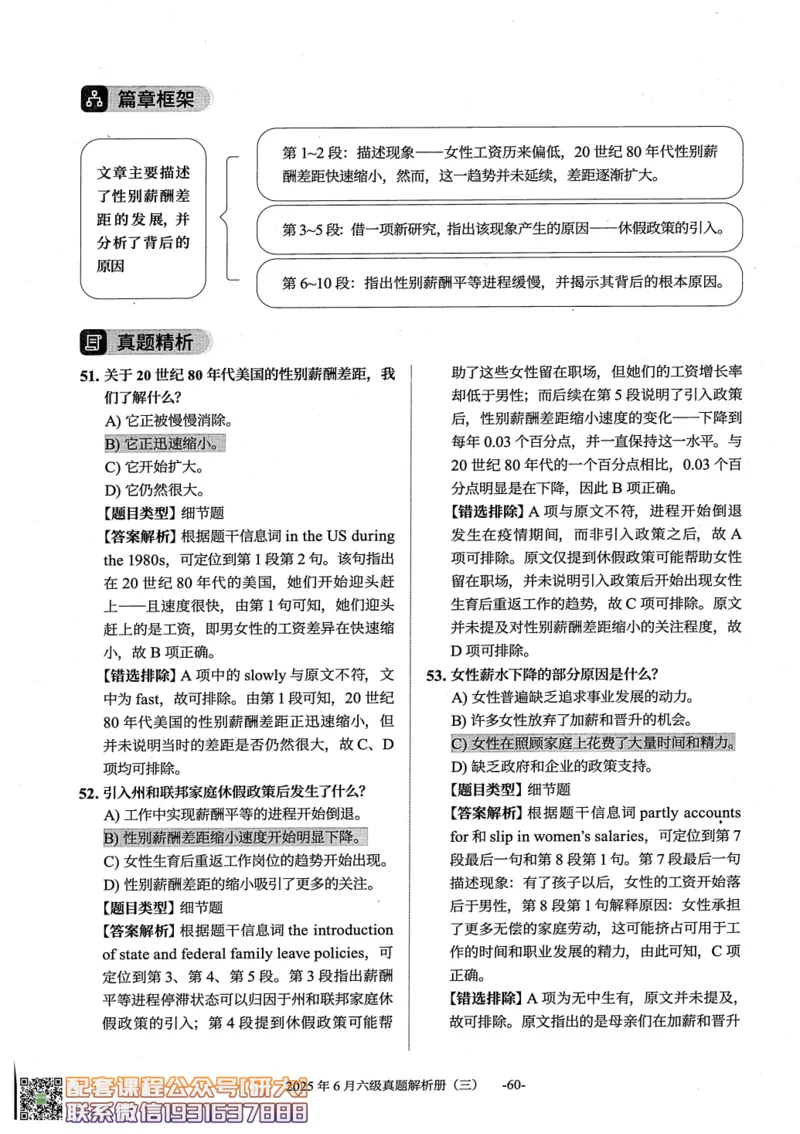 大学英语六级考试-2025年6月真题--真题+解析-橙啦_2026年6月其他机构_06.2026六级英语26年06月_09.2026六级英语橙啦老师_00.书籍扫描