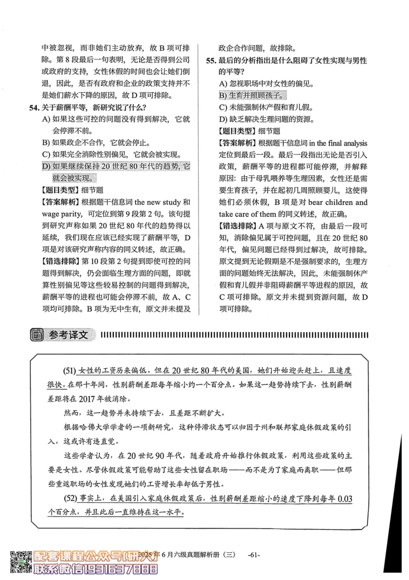 大学英语六级考试-2025年6月真题--真题+解析-橙啦_2026年6月其他机构_06.2026六级英语26年06月_09.2026六级英语橙啦老师_00.书籍扫描