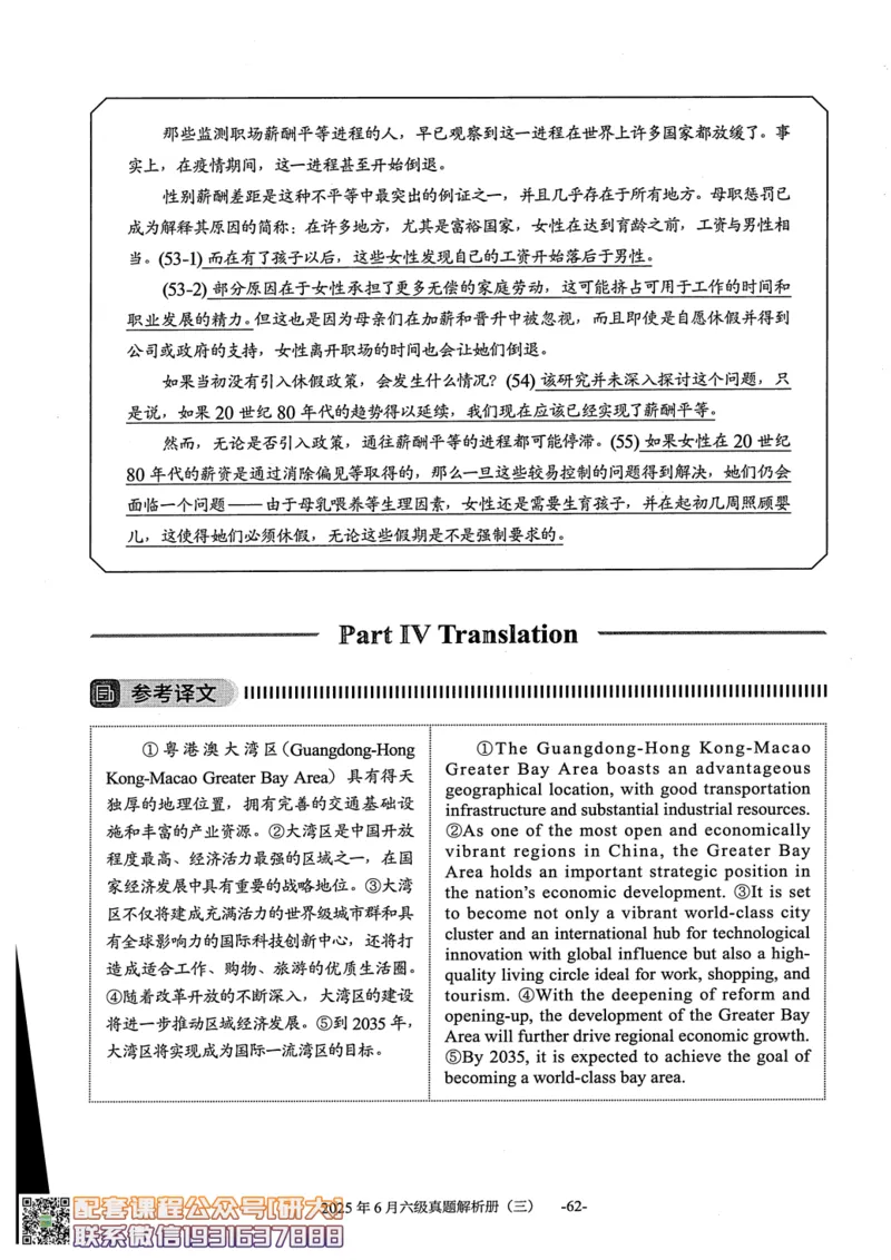 大学英语六级考试-2025年6月真题--真题+解析-橙啦_2026年6月其他机构_06.2026六级英语26年06月_09.2026六级英语橙啦老师_00.书籍扫描