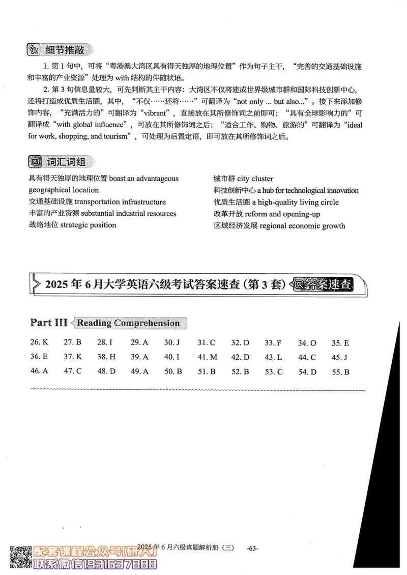 大学英语六级考试-2025年6月真题--真题+解析-橙啦_2026年6月其他机构_06.2026六级英语26年06月_09.2026六级英语橙啦老师_00.书籍扫描