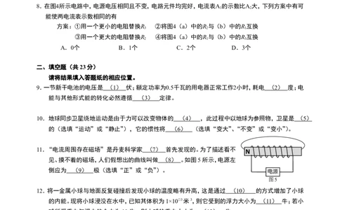 2018届黄浦区中考物理二模试卷及答案_0122026上海中考一模二模真题试卷_2025-2012年_4.上海中考物理一模二模（14-24）_二模_2018年上海市中考物理二模试卷（15份）