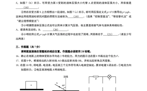 2018届黄浦区中考物理二模试卷及答案_0122026上海中考一模二模真题试卷_2025-2012年_4.上海中考物理一模二模（14-24）_二模_2018年上海市中考物理二模试卷（15份）