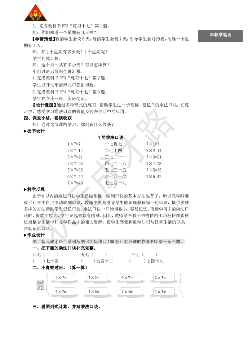 第1课时7的乘法口诀_1-6年级上册_数学2年级上册教学资源包（新教材2025秋）_旧教材课件_名师教学设计新版_6表内乘法（二）