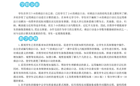 第1课时7的乘法口诀_1-6年级上册_数学2年级上册教学资源包（新教材2025秋）_旧教材课件_名师教学设计新版_6表内乘法（二）