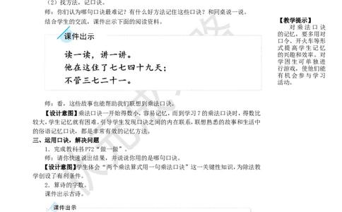 第1课时7的乘法口诀_1-6年级上册_数学2年级上册教学资源包（新教材2025秋）_旧教材课件_名师教学设计新版_6表内乘法（二）