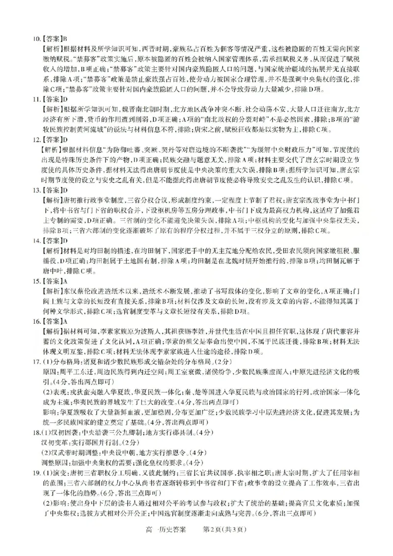 历史答案_2025年10月高一试卷_251030山西省2025-2026学年高一第一学期10月阶段测试（全）