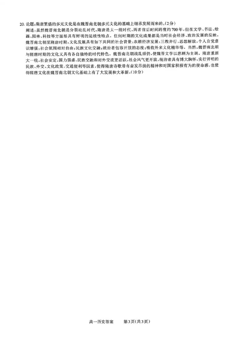 历史答案_2025年10月高一试卷_251030山西省2025-2026学年高一第一学期10月阶段测试（全）