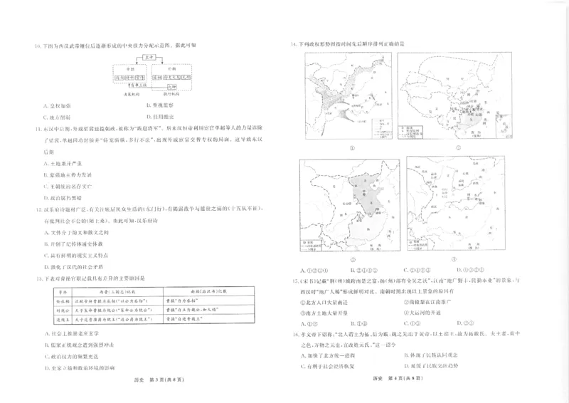 历史辽宁高一10月联考正文_2025年10月高一试卷_251013辽宁省名校联盟2025年高一10月份联合考试（全)_辽宁省名校联盟2025-2026学年高一上学期10月联合考试历史试卷（含答案）
