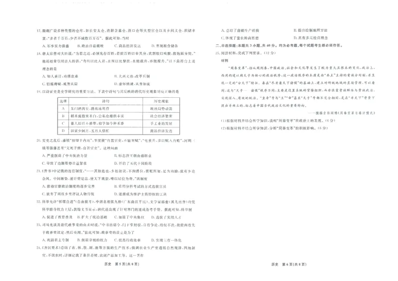 历史辽宁高一10月联考正文_2025年10月高一试卷_251013辽宁省名校联盟2025年高一10月份联合考试（全)_辽宁省名校联盟2025-2026学年高一上学期10月联合考试历史试卷（含答案）