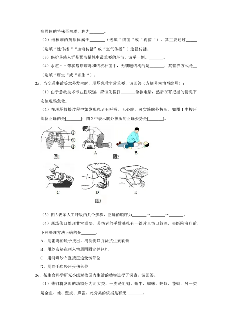2019年上海市中考生物真题（空白卷）_0122026上海中考一模二模真题试卷_2026年上海一模_上海1500初中高中试卷_初中_上海市历年中考真题_上海市历年中考真题_生物历年中考真题