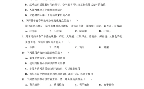 2019年上海市中考生物真题（空白卷）_0122026上海中考一模二模真题试卷_2026年上海一模_上海1500初中高中试卷_初中_上海市历年中考真题_上海市历年中考真题_生物历年中考真题