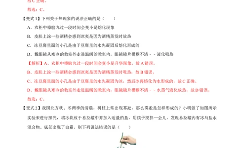第3.4课时升华和凝华（解析版）_初中全科电子版试卷练习试题_物理_8年级上册物理试题_人教版物理八年级上课时练习（104份）_课时练习第2套25