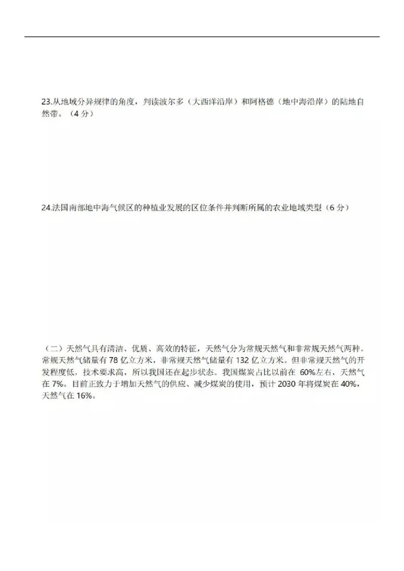 2019年上海市中考地理真题（空白卷）_0122026上海中考一模二模真题试卷_2026年上海一模_上海1500初中高中试卷_初中_上海市历年中考真题_上海市历年中考真题_地理历年中考真题