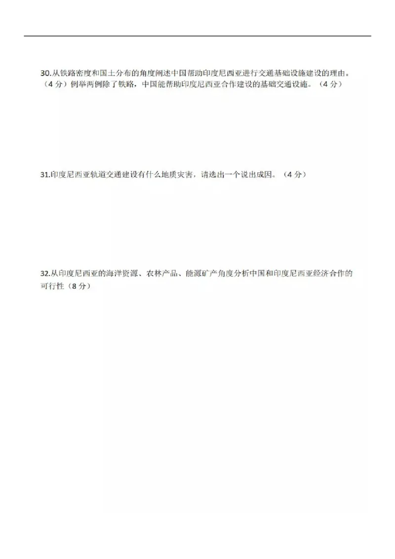 2019年上海市中考地理真题（空白卷）_0122026上海中考一模二模真题试卷_2026年上海一模_上海1500初中高中试卷_初中_上海市历年中考真题_上海市历年中考真题_地理历年中考真题