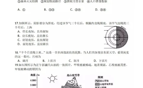 2019年上海市中考地理真题（空白卷）_0122026上海中考一模二模真题试卷_2026年上海一模_上海1500初中高中试卷_初中_上海市历年中考真题_上海市历年中考真题_地理历年中考真题