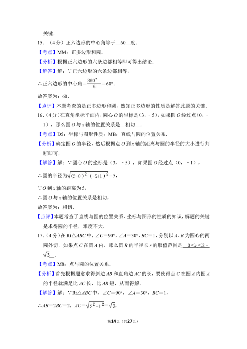 2015年上海市黄浦区中考数学一模试卷_0122026上海中考一模二模真题试卷_2025-2012年_2.上海中考数学一模二模（12-24）_一模_2015年上海市中考数学一模试卷（17份）