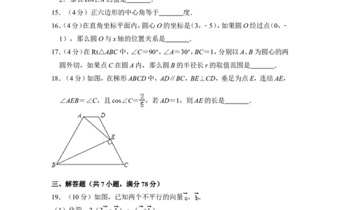2015年上海市黄浦区中考数学一模试卷_0122026上海中考一模二模真题试卷_2025-2012年_2.上海中考数学一模二模（12-24）_一模_2015年上海市中考数学一模试卷（17份）