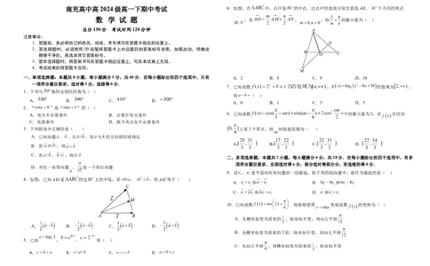 南充高中高2024级高一下学期期中考试试题（数学）(3)_2025年04月试卷_0427四川省南充市高级中学2024-2025学年高一下学期期中考试