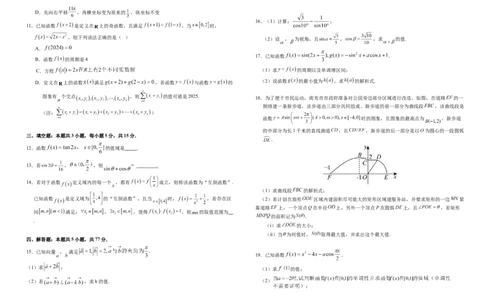 南充高中高2024级高一下学期期中考试试题（数学）(3)_2025年04月试卷_0427四川省南充市高级中学2024-2025学年高一下学期期中考试