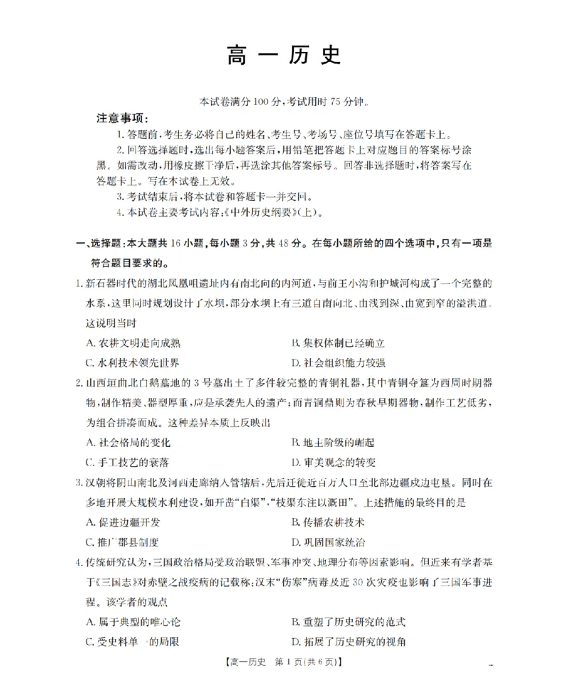 历史_扫描版_2026年03月高一试卷_260326云南金太阳2025-2026学年高一下学期3月开学联考_云南多校2025-2026学年高一下学期3月开学联考历史试卷