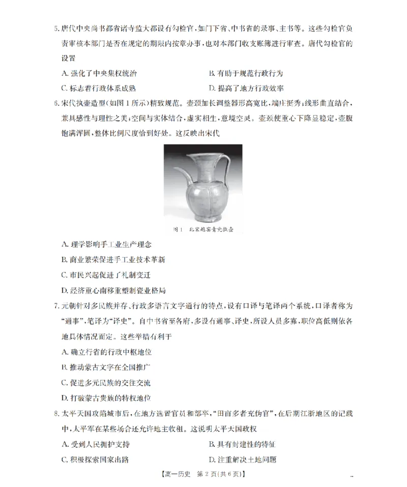 历史_扫描版_2026年03月高一试卷_260326云南金太阳2025-2026学年高一下学期3月开学联考_云南多校2025-2026学年高一下学期3月开学联考历史试卷