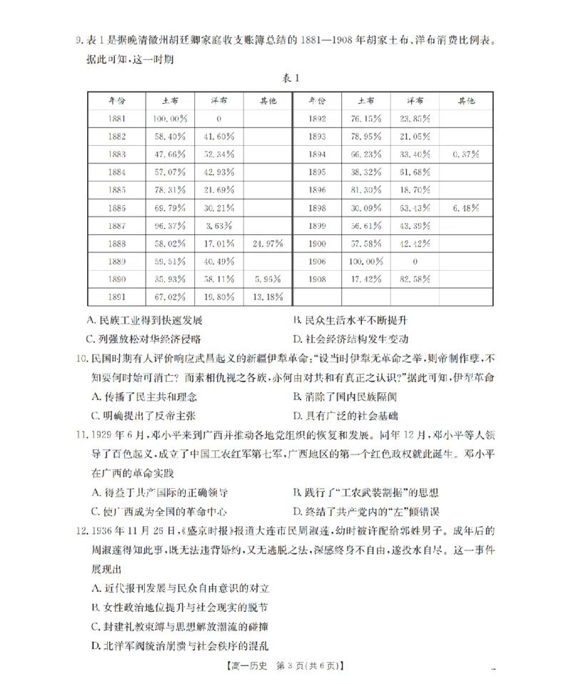 历史_扫描版_2026年03月高一试卷_260326云南金太阳2025-2026学年高一下学期3月开学联考_云南多校2025-2026学年高一下学期3月开学联考历史试卷