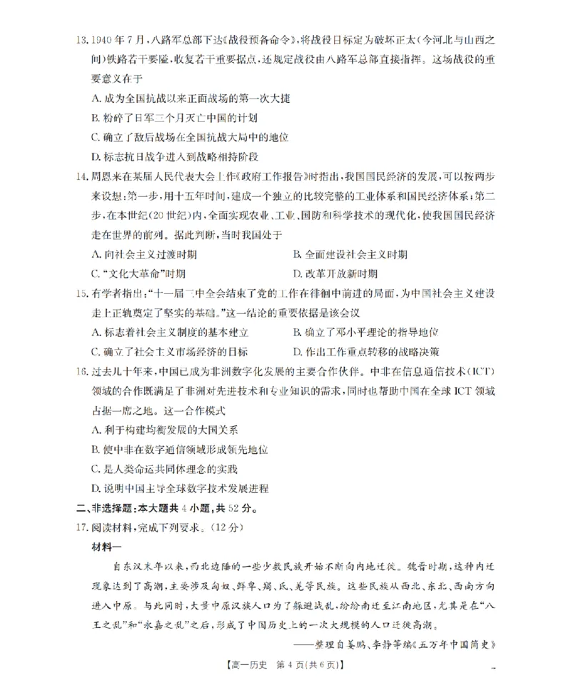 历史_扫描版_2026年03月高一试卷_260326云南金太阳2025-2026学年高一下学期3月开学联考_云南多校2025-2026学年高一下学期3月开学联考历史试卷