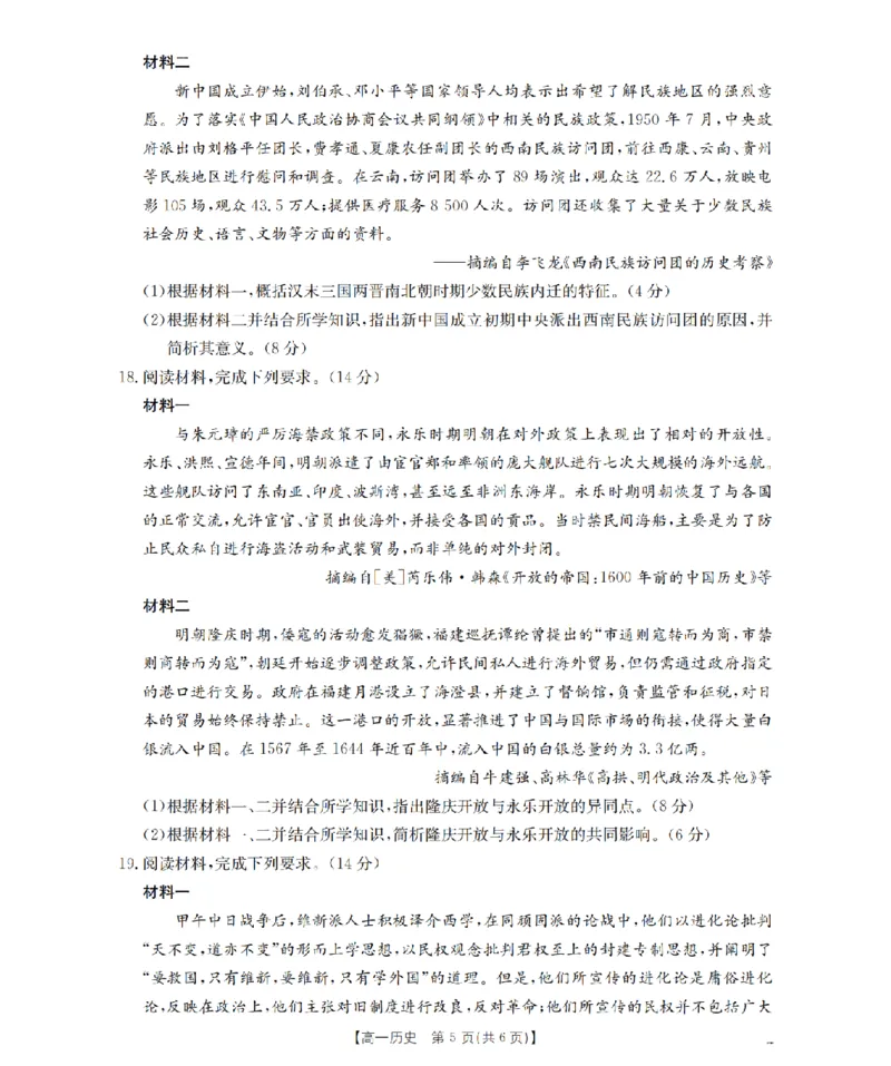 历史_扫描版_2026年03月高一试卷_260326云南金太阳2025-2026学年高一下学期3月开学联考_云南多校2025-2026学年高一下学期3月开学联考历史试卷