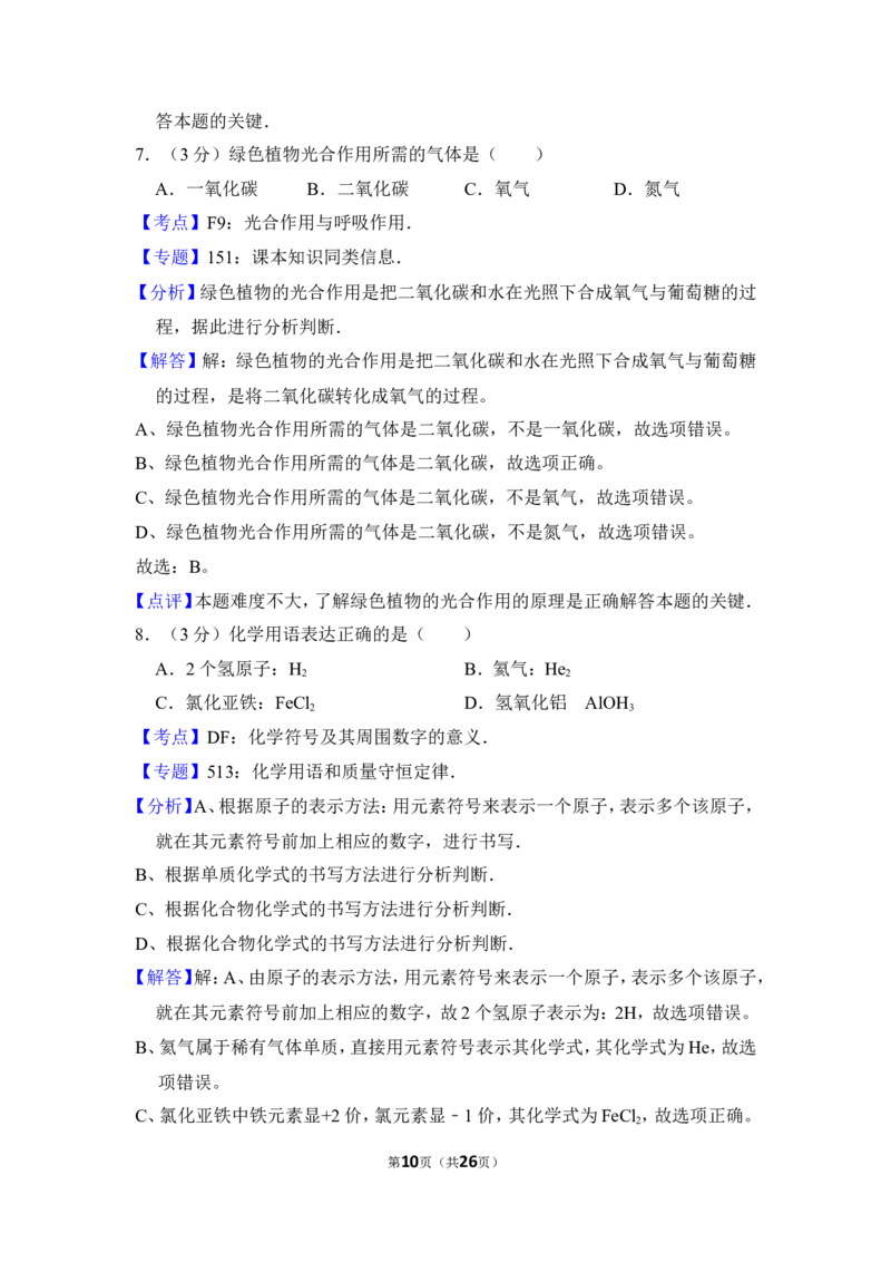 2013年上海市虹口区中考化学一模试卷_0122026上海中考一模二模真题试卷_2025-2012年_5.上海中考化学一模二模（12-24）_一模_2013年上海市中考化学一模试卷（16份）