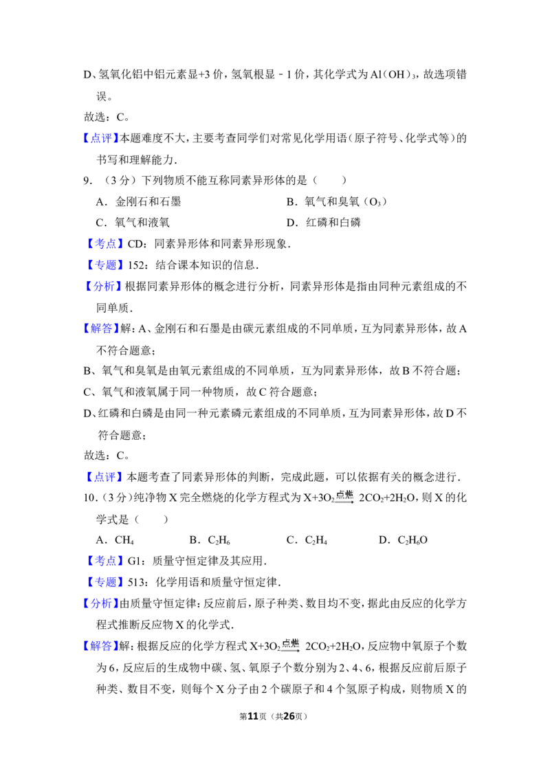 2013年上海市虹口区中考化学一模试卷_0122026上海中考一模二模真题试卷_2025-2012年_5.上海中考化学一模二模（12-24）_一模_2013年上海市中考化学一模试卷（16份）