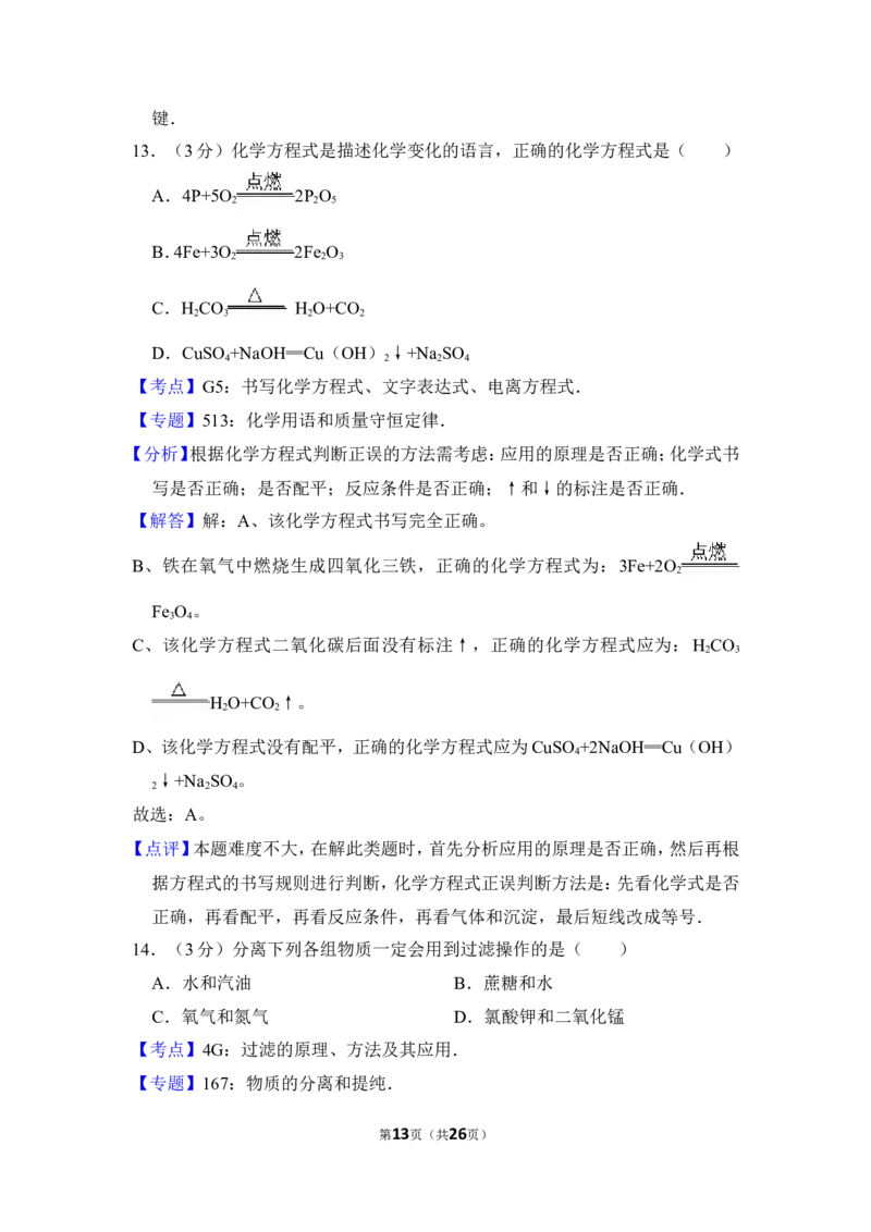 2013年上海市虹口区中考化学一模试卷_0122026上海中考一模二模真题试卷_2025-2012年_5.上海中考化学一模二模（12-24）_一模_2013年上海市中考化学一模试卷（16份）