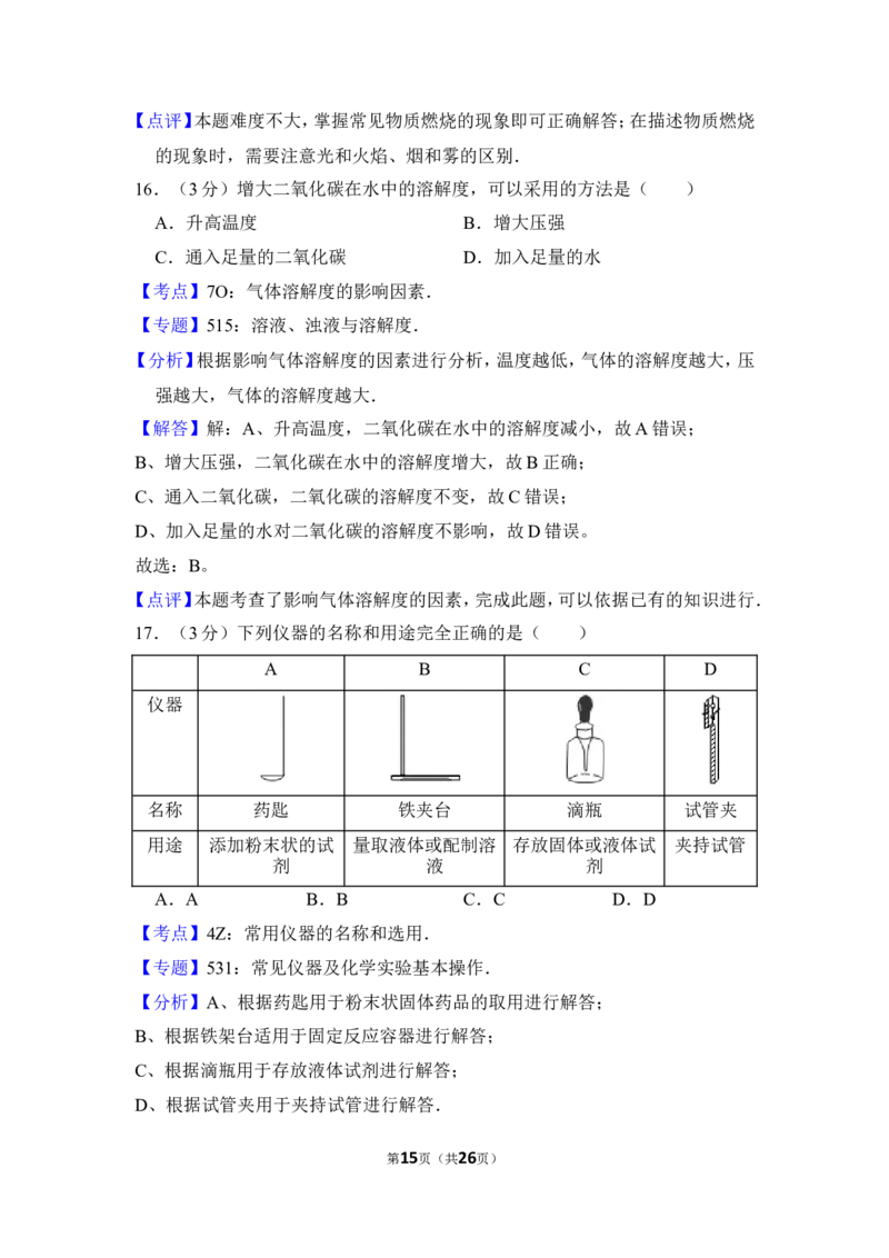 2013年上海市虹口区中考化学一模试卷_0122026上海中考一模二模真题试卷_2025-2012年_5.上海中考化学一模二模（12-24）_一模_2013年上海市中考化学一模试卷（16份）