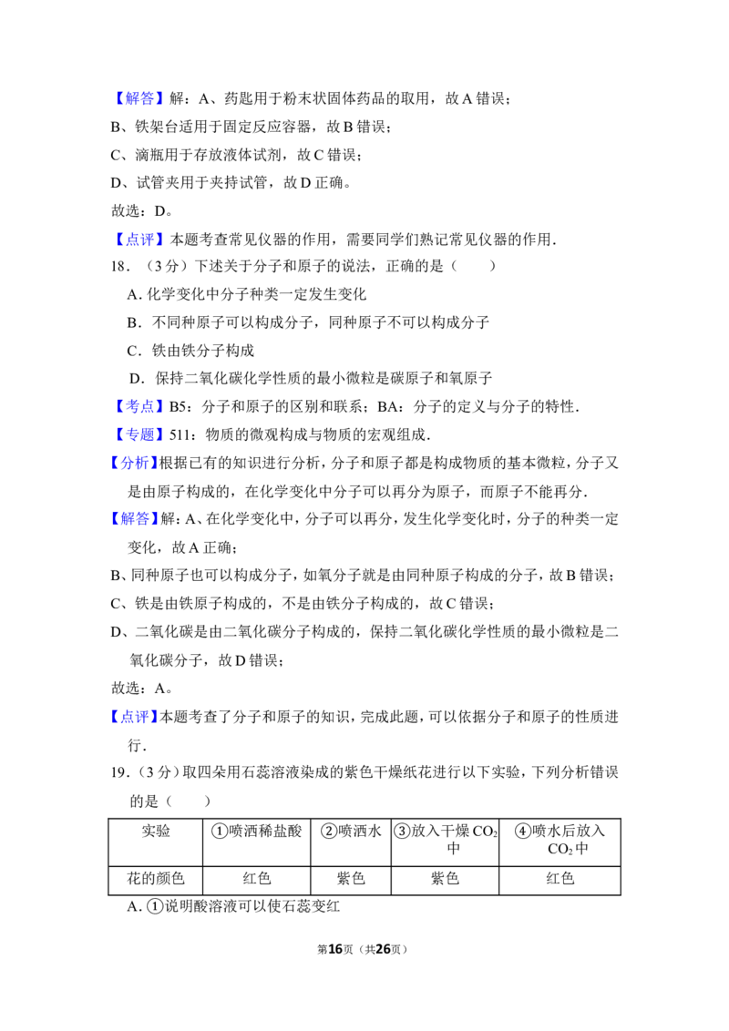 2013年上海市虹口区中考化学一模试卷_0122026上海中考一模二模真题试卷_2025-2012年_5.上海中考化学一模二模（12-24）_一模_2013年上海市中考化学一模试卷（16份）