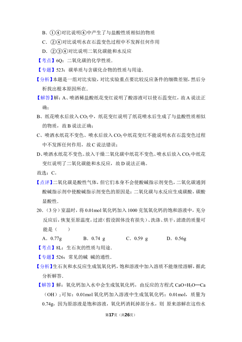 2013年上海市虹口区中考化学一模试卷_0122026上海中考一模二模真题试卷_2025-2012年_5.上海中考化学一模二模（12-24）_一模_2013年上海市中考化学一模试卷（16份）