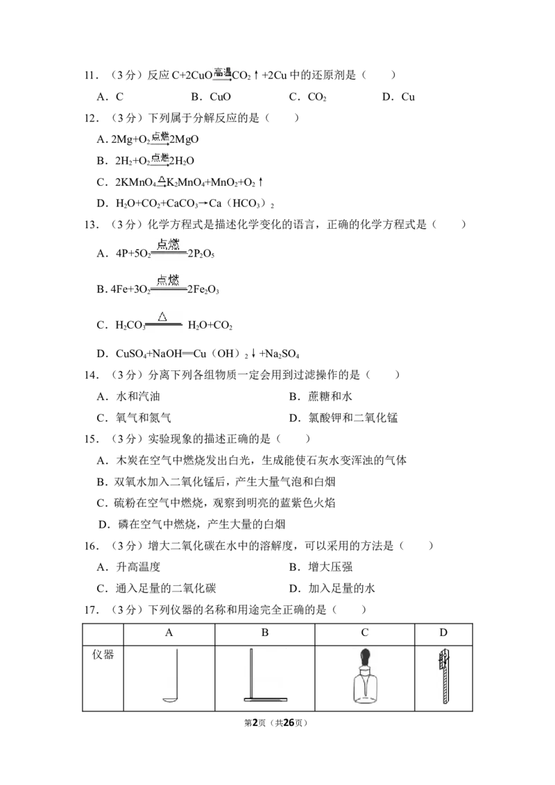 2013年上海市虹口区中考化学一模试卷_0122026上海中考一模二模真题试卷_2025-2012年_5.上海中考化学一模二模（12-24）_一模_2013年上海市中考化学一模试卷（16份）
