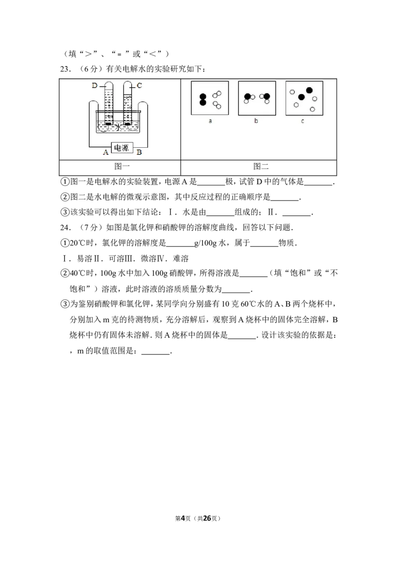 2013年上海市虹口区中考化学一模试卷_0122026上海中考一模二模真题试卷_2025-2012年_5.上海中考化学一模二模（12-24）_一模_2013年上海市中考化学一模试卷（16份）