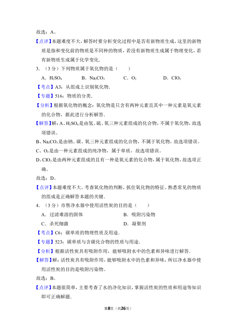 2013年上海市虹口区中考化学一模试卷_0122026上海中考一模二模真题试卷_2025-2012年_5.上海中考化学一模二模（12-24）_一模_2013年上海市中考化学一模试卷（16份）