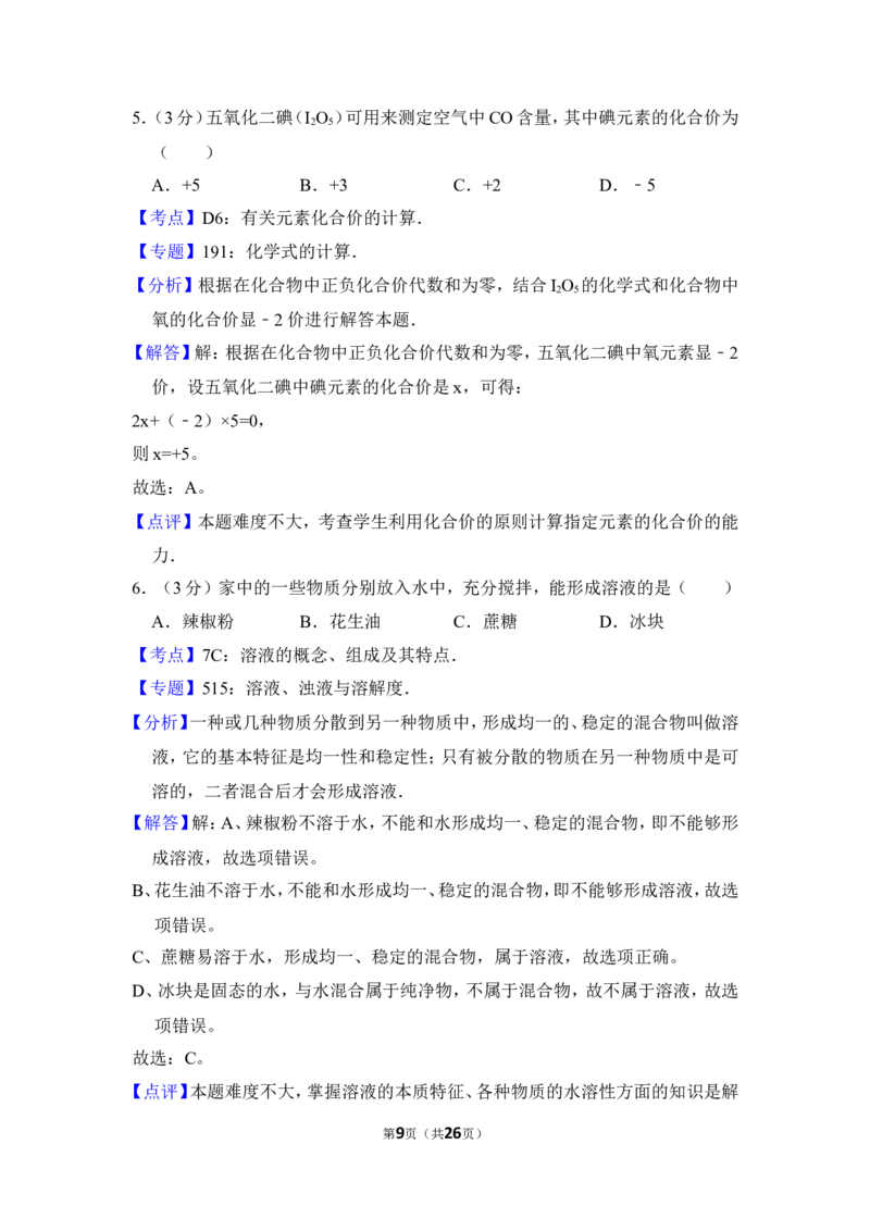 2013年上海市虹口区中考化学一模试卷_0122026上海中考一模二模真题试卷_2025-2012年_5.上海中考化学一模二模（12-24）_一模_2013年上海市中考化学一模试卷（16份）