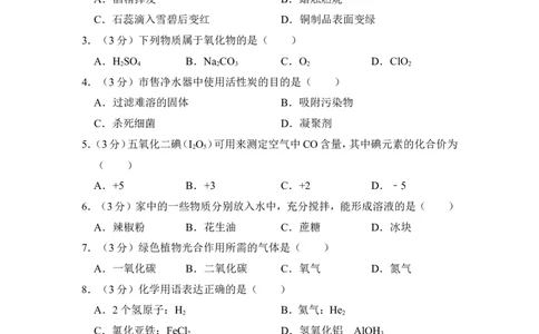 2013年上海市虹口区中考化学一模试卷_0122026上海中考一模二模真题试卷_2025-2012年_5.上海中考化学一模二模（12-24）_一模_2013年上海市中考化学一模试卷（16份）