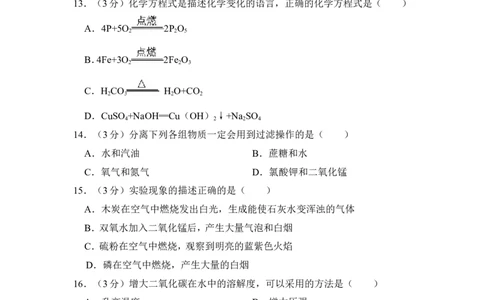2013年上海市虹口区中考化学一模试卷_0122026上海中考一模二模真题试卷_2025-2012年_5.上海中考化学一模二模（12-24）_一模_2013年上海市中考化学一模试卷（16份）