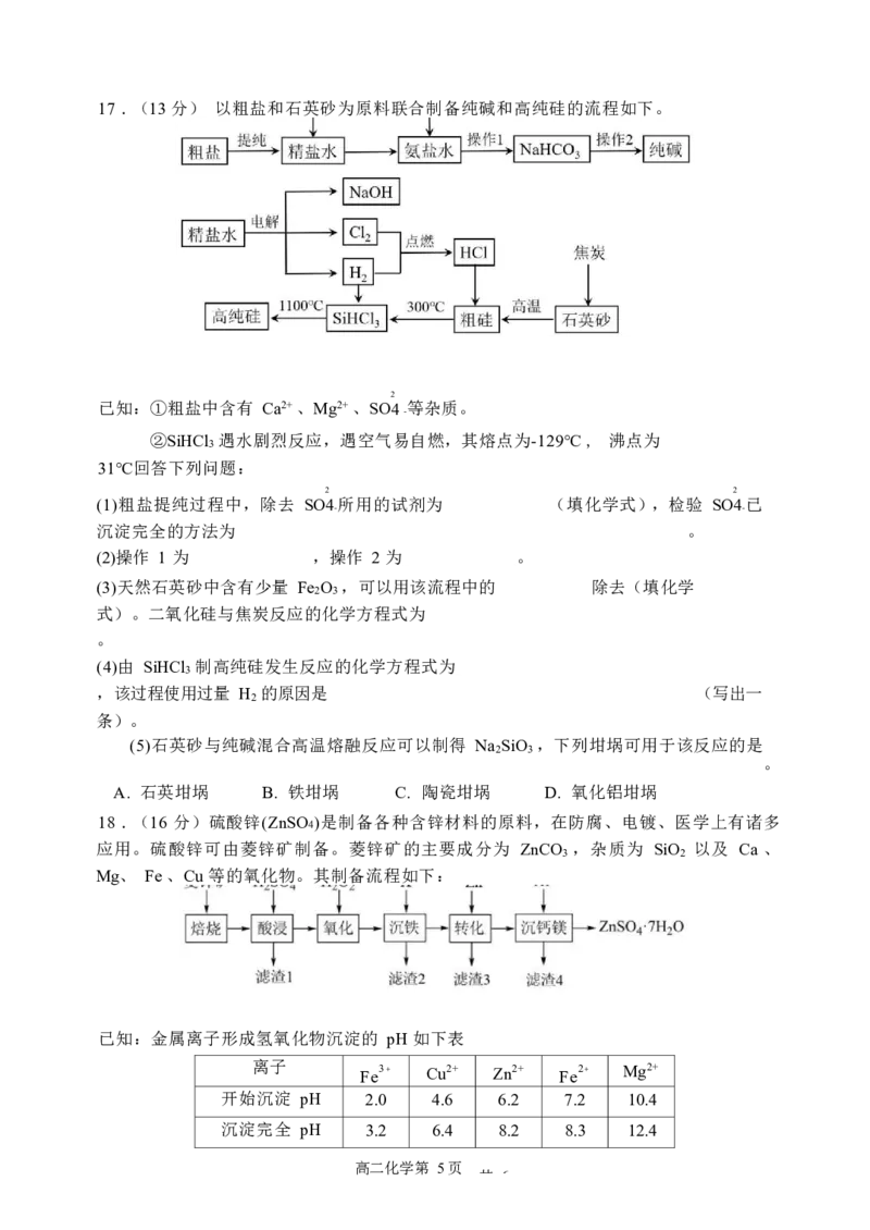 化学-黑龙江省哈尔滨市第三中学2025-2026学年度下学期高一学年3月月考_2026年04月高一试卷_260407黑龙江省哈尔滨市第三中学2025-2026学年度下学期高一学年3月月考